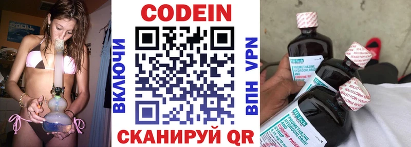 Кодеиновый сироп Lean напиток Lean (лин) Опочка